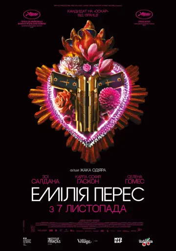 Постер до фильму"Емілія Перес" #581523