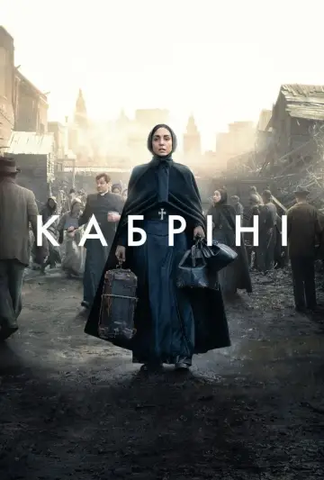 Постер до фильму"Кабріні" #667813