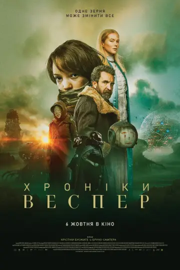 Постер до фильму"Хроніки Веспер" #285190