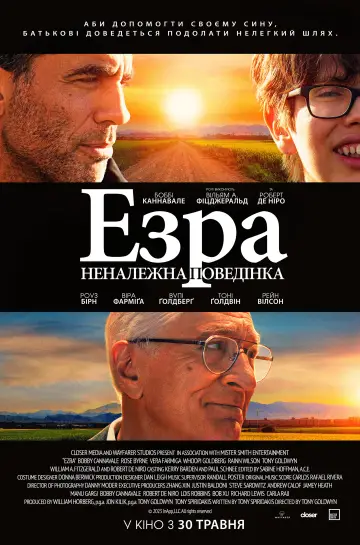 Постер до фильму"Езра: Неналежна поведінка" #663364