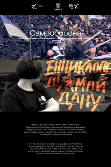 Самооборона постер