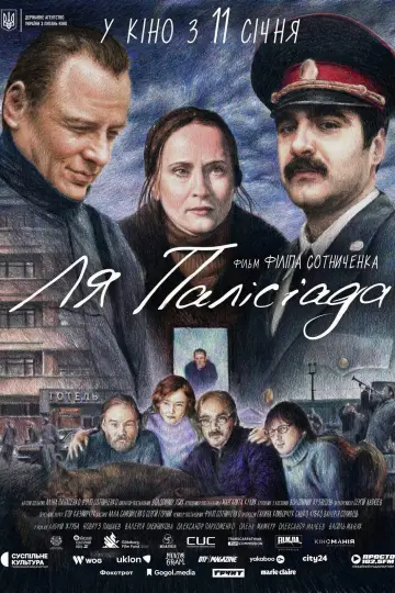 Ля Палісіада