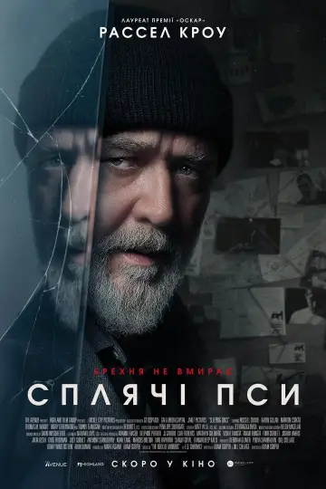 Постер до фильму"Сплячі собаки" #608438
