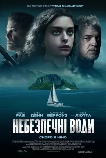Постер до фильму"Небезпечні води" #940801