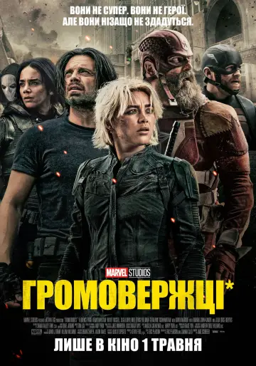 Постер до фильму"Громовики" #525785