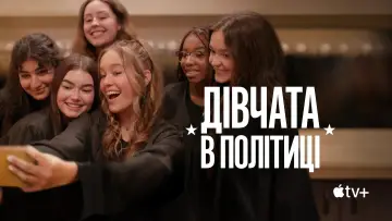 Задник до фильму"Дівчата в політиці" #443315