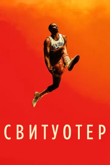 Постер до фильму"Sweetwater" #425259