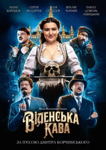 Постер до фильму"Віденська кава" #1200801