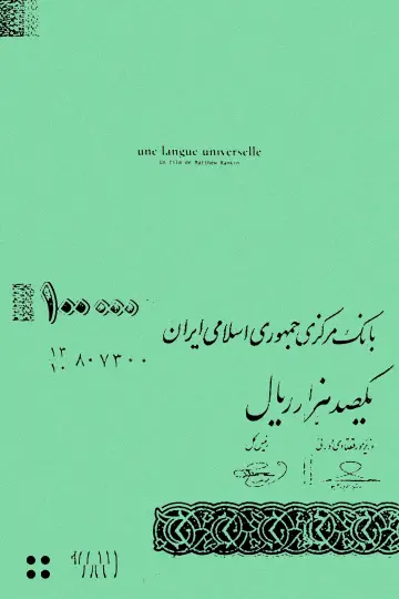 Постер до фильму"Une langue universelle" #467862