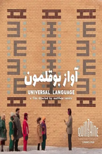 Постер до фильму"Une langue universelle" #467863