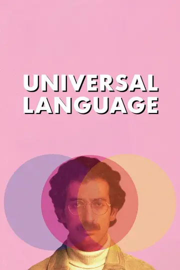 Постер до фильму"Une langue universelle" #654900