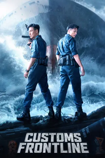 Постер до фильму"海關戰線" #1122378