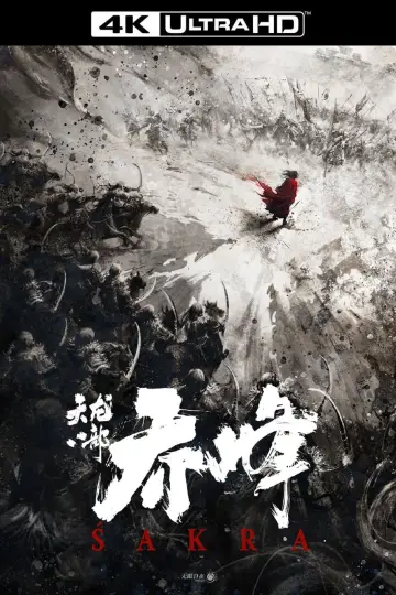 Постер до фильму"天龍八部之喬峰傳" #19349