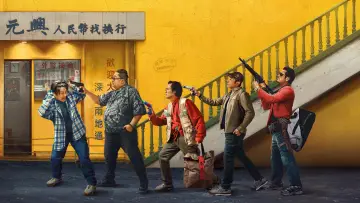 Задник до фильму"臨時劫案" #409590
