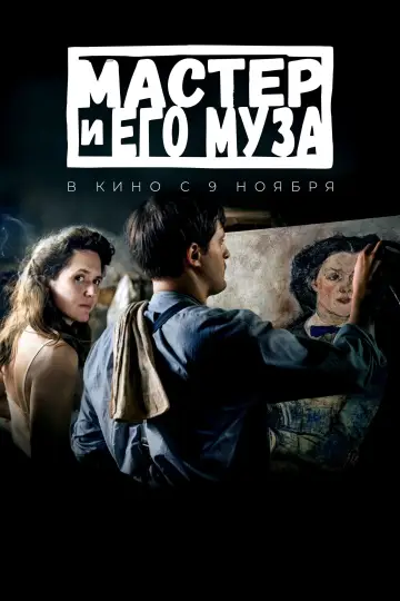 Альма й Оскар (2023)