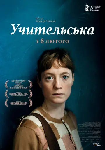 Постер до фильму"Учительська" #755494