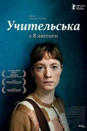 Постер до фильму"Учительська" #755496