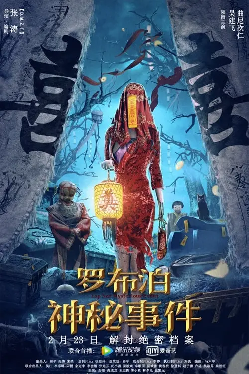 Постер до фільму "The Mystery of Lop Nur"