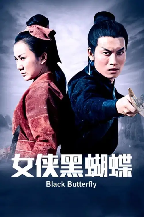 Постер до фільму "Black Butterfly"