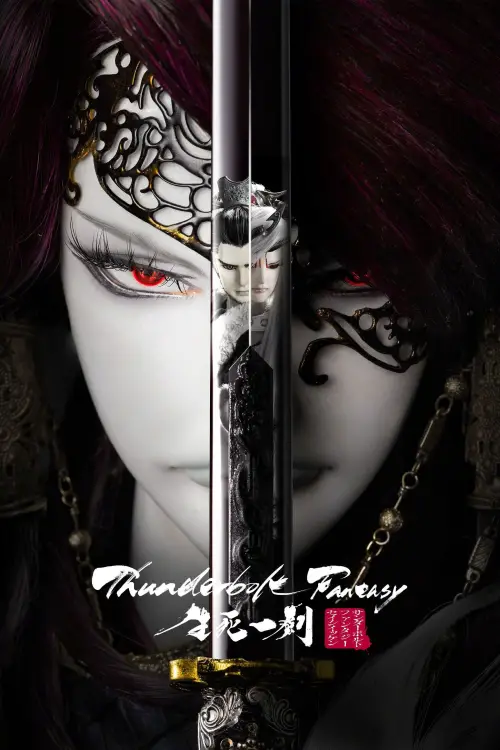 Постер до фільму "Thunderbolt Fantasy: The Sword of Life and Death"