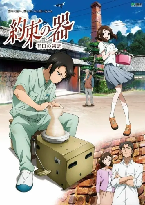 Постер до фільму "The Pot of Promise - First Love in Arita"