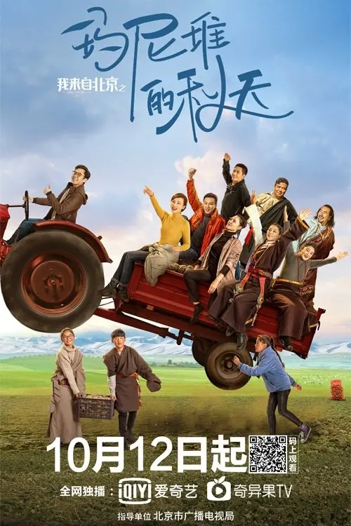 Постер до фільму "I Come From Beijing: Tibetan Mani Stone Pile in Autumn"