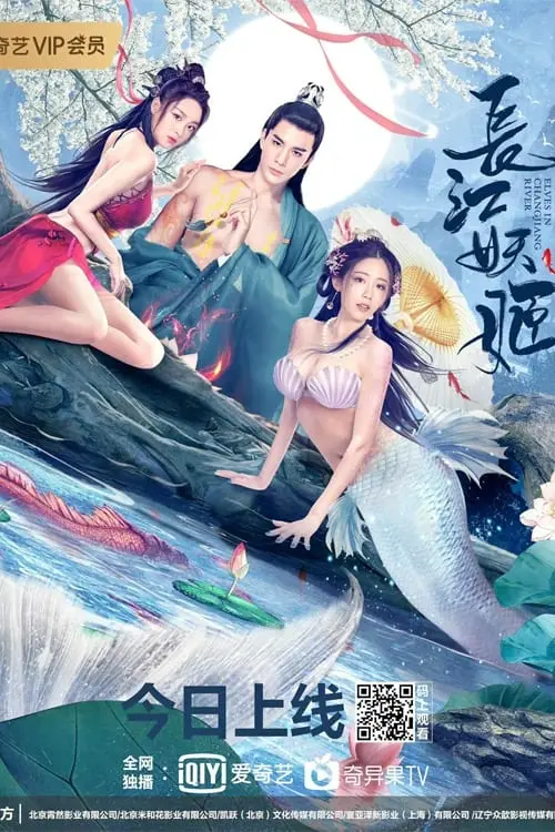 Постер до фільму "Elves in Changjiang River"