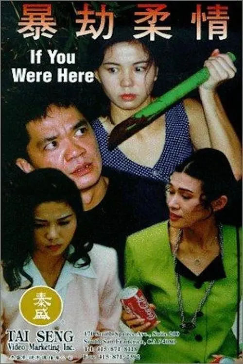 Постер до фільму "If You Were Here"