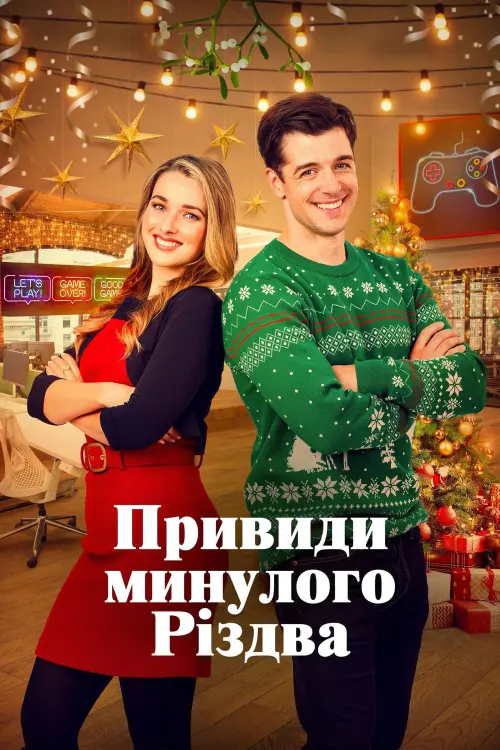 Постер до фільму "Ghosts of Christmas Past"