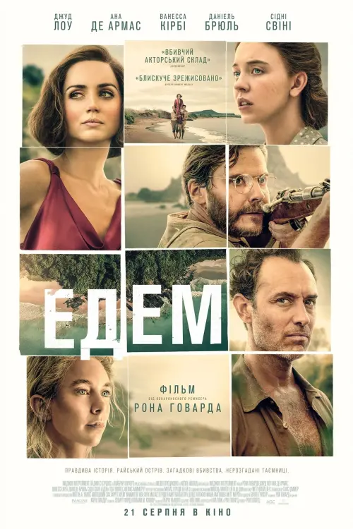 Постер до фільму "Eden"