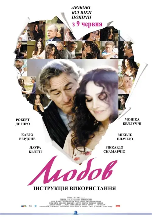Постер до фільму "Любов. Інструкція використання 3"