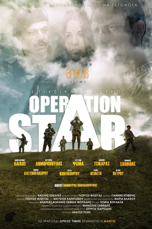 Постер до фільму "Operation Star"