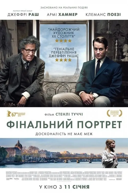 Постер до фільму "Фінальний портрет"