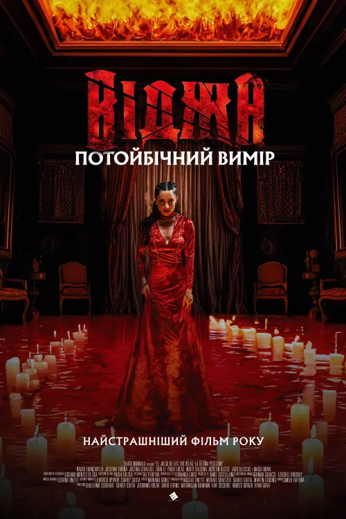 Постер до фільму "100 Candles Game: The Last Possession"