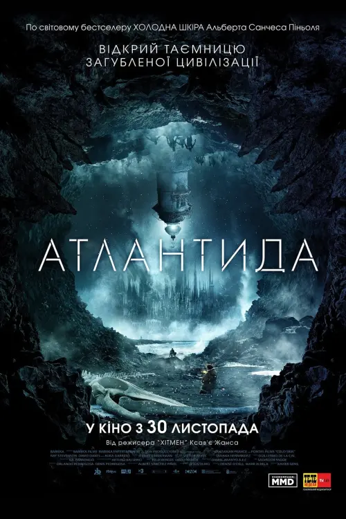 Постер до фільму "Атлантида"