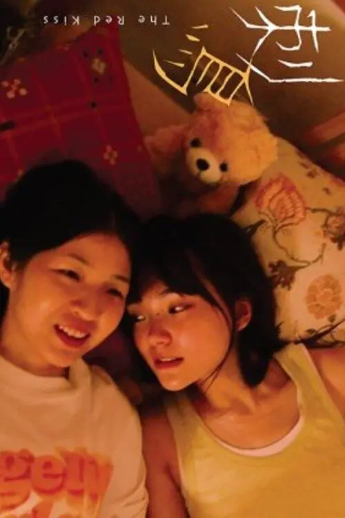 Постер до фільму "The Red Kiss"