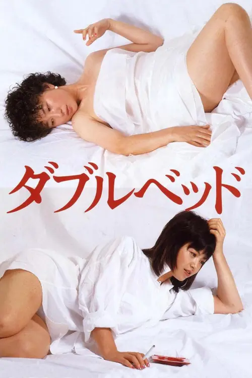Постер до фільму "Double Bed"