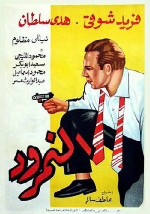 Постер до фільму "The Scornful Man"