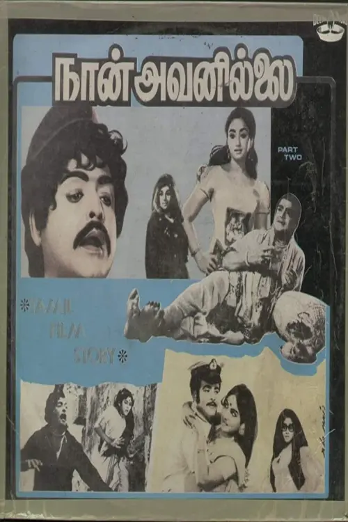 Постер до фільму "Naan Avanillai"