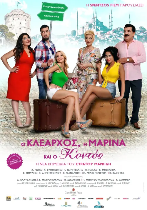 Постер до фільму "Klearchos, Marina and Short"