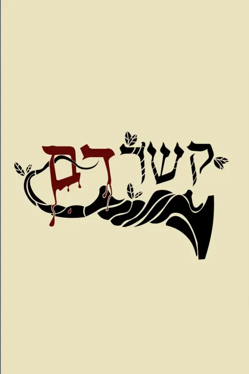 Постер до фільму "Bloodbond"