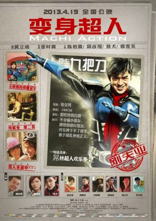Постер до фільму "Machi Action"