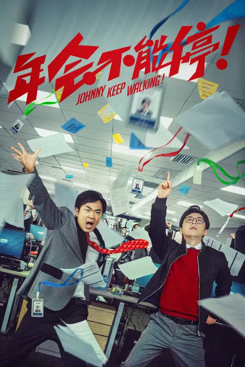 Постер до фільму "Johnny Keep Walking!"