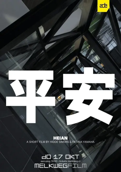 Постер до фільму "Heian"