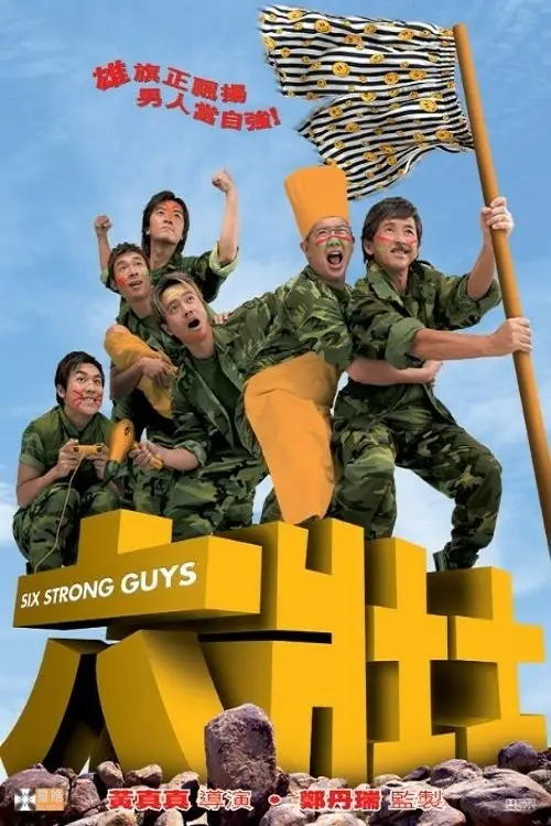 Постер до фільму "Six Strong Guys"