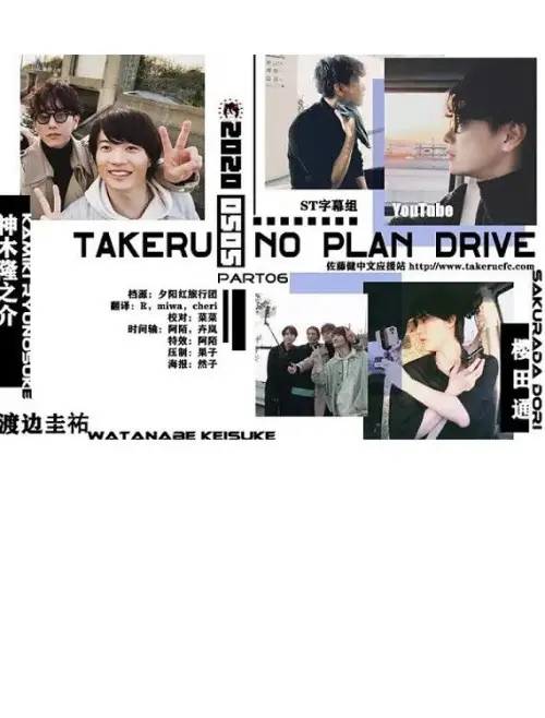 Постер до фільму "Takeru No Plan Drive"