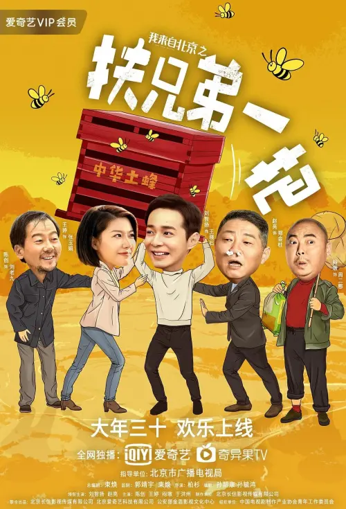 Постер до фільму "I Come From Beijing"