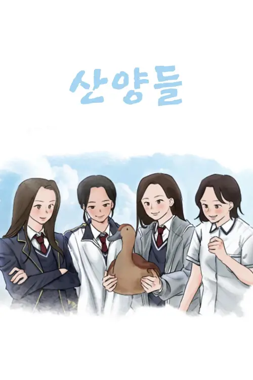 Постер до фільму "The Gorals"