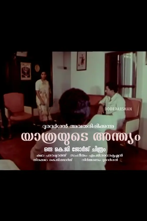 Постер до фільму "Yathrayude Anthyam"