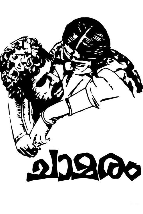 Постер до фільму "Chamaram"